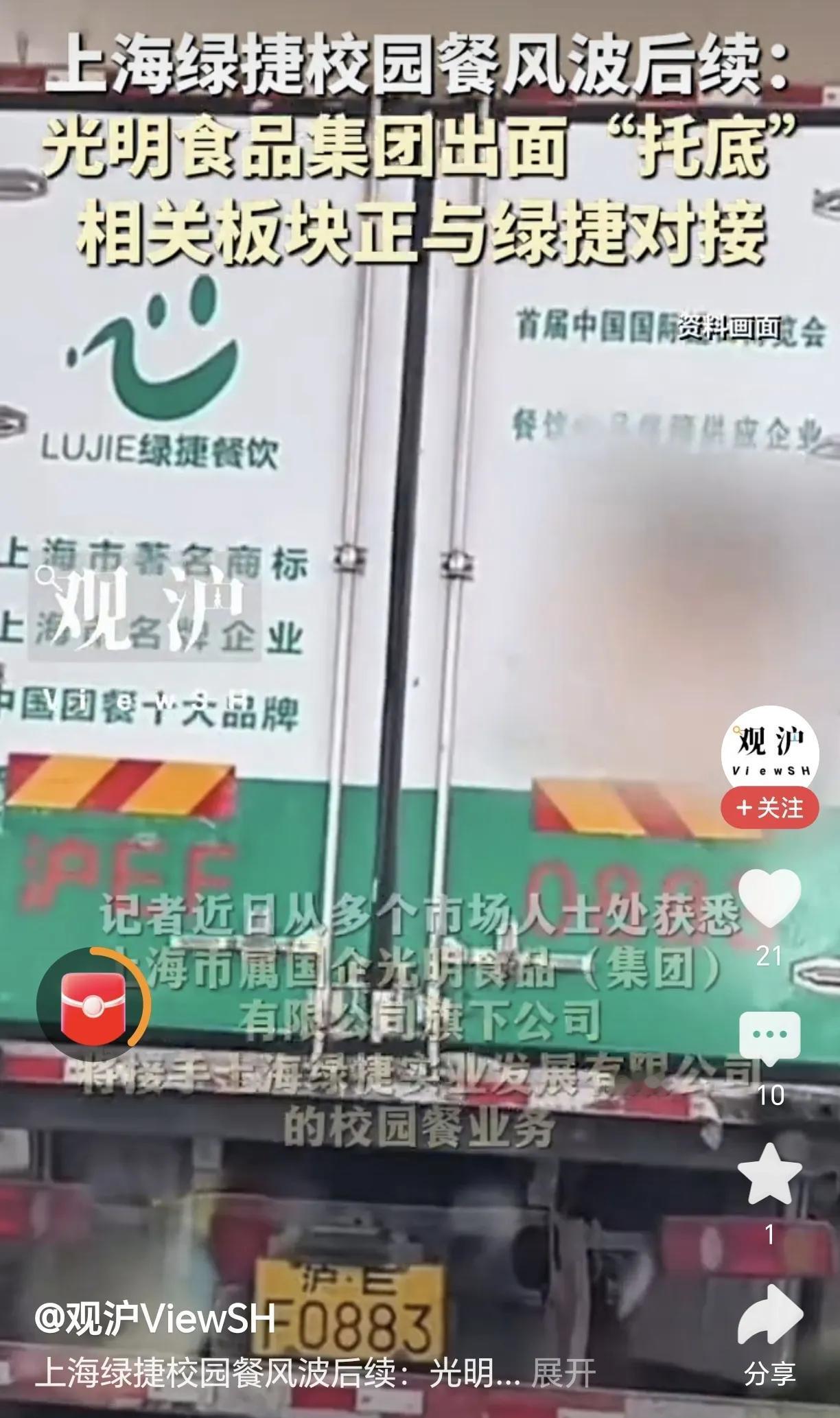 绿捷公司的校园餐业务要被光明集团接手了。这对上海地区内，苦绿捷公司校园餐已久