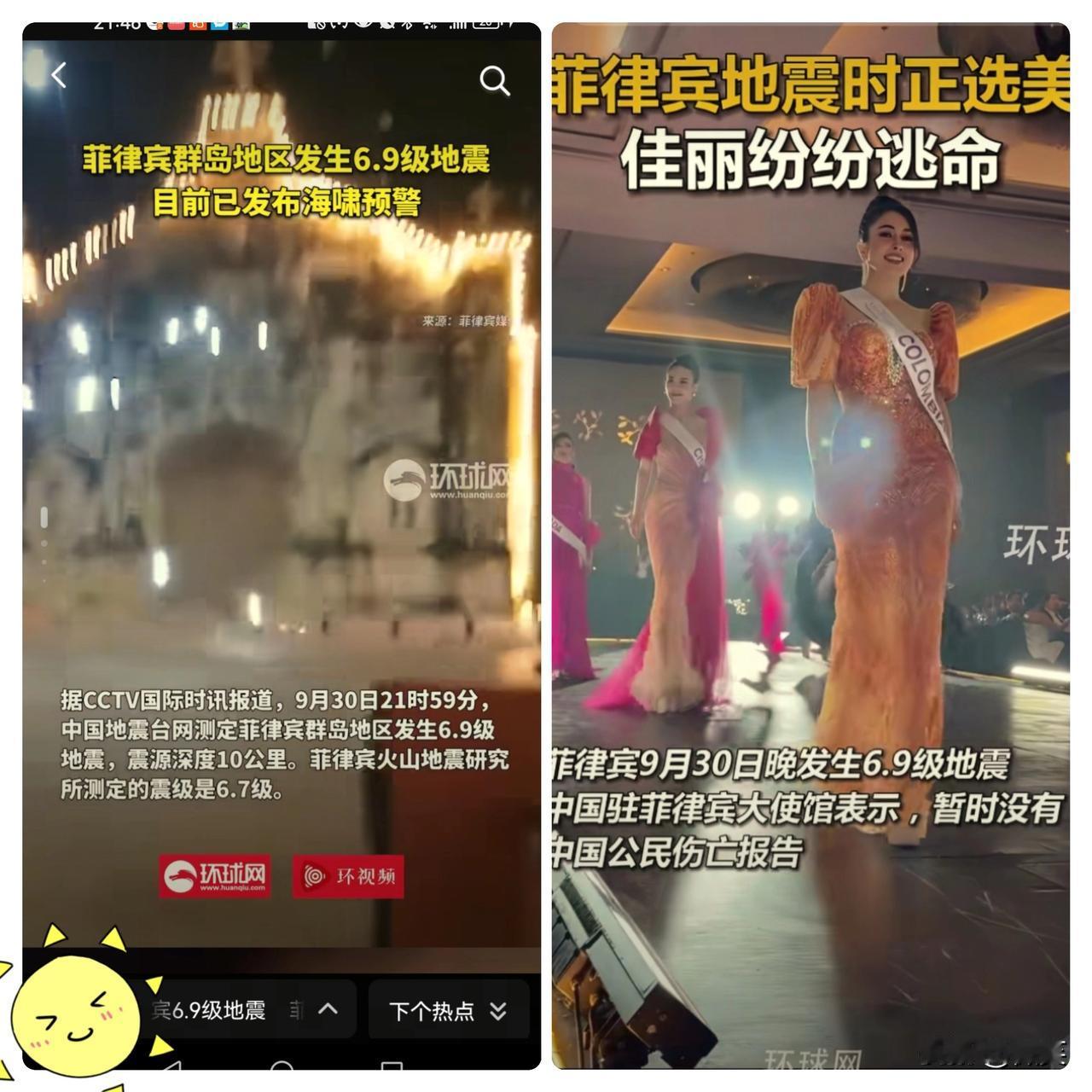 又是第一个想起了中国！菲律宾又遭天灾了。6.9级地震，震源浅，破坏力强，已造