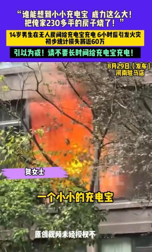 “万万没想到！”2025年8月，河南驻马店，一名14岁小伙子在无人的房间里，给充
