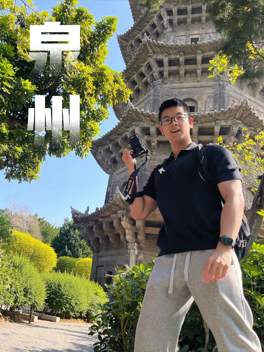 泉州，我来只干1⃣️件事