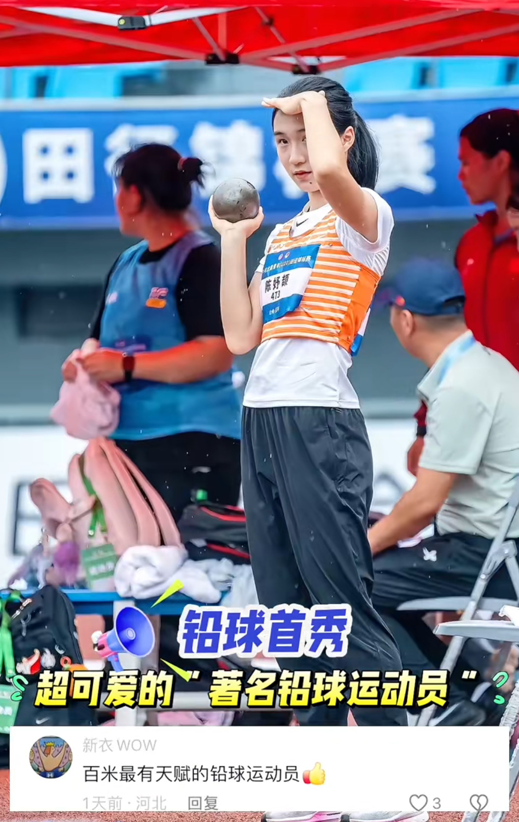 🔻回顾一下去年陈妤颉比铅球。🔻viaTF&RUNNING、宁波晚报🔻还比了跳远。#陈妤颉100