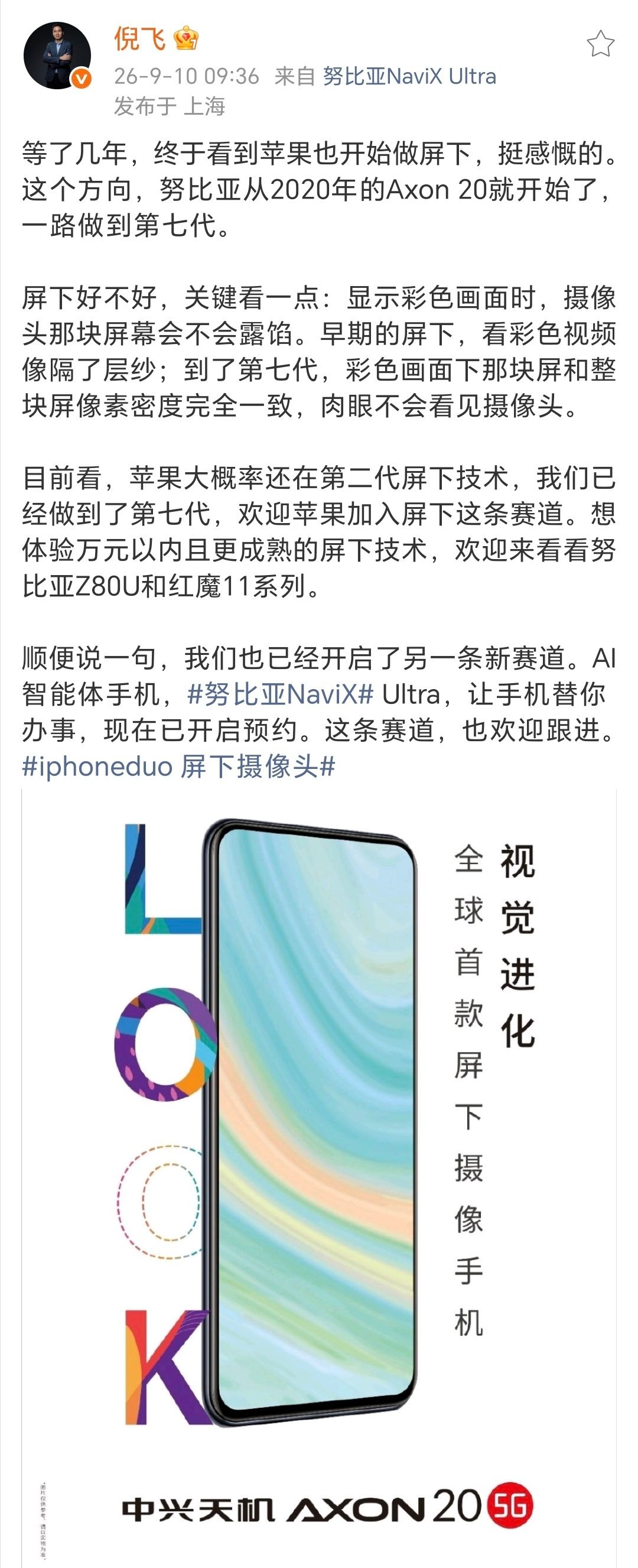努比亚从2020年Axon20开始深耕屏下摄像技术，历经七代迭代，Z80Ult