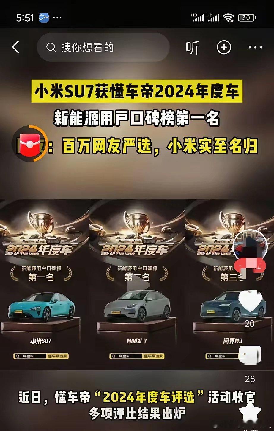 这世界可真够魔幻的！小米竟然拿下了懂车帝24年口碑榜的第一名，特斯拉排第二。这俩