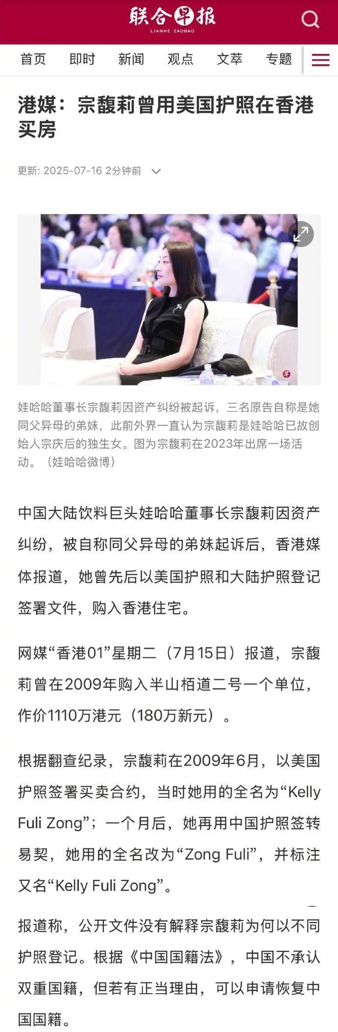 香港媒体爆料，哇哈哈的宗馥莉，2009年曾经用美国护照，在香港买了一套1110万