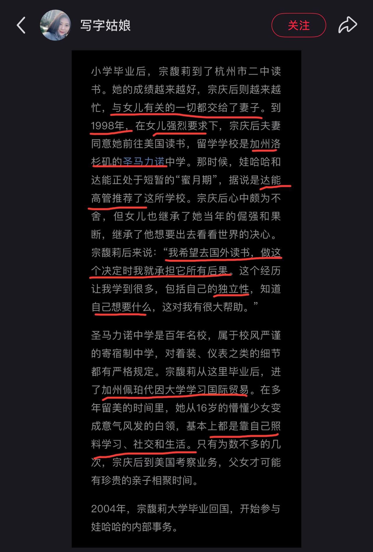 宗庆后的传记里曾写道，宗馥莉初二的时候就强烈要求去美国读书。在海外求学的日子