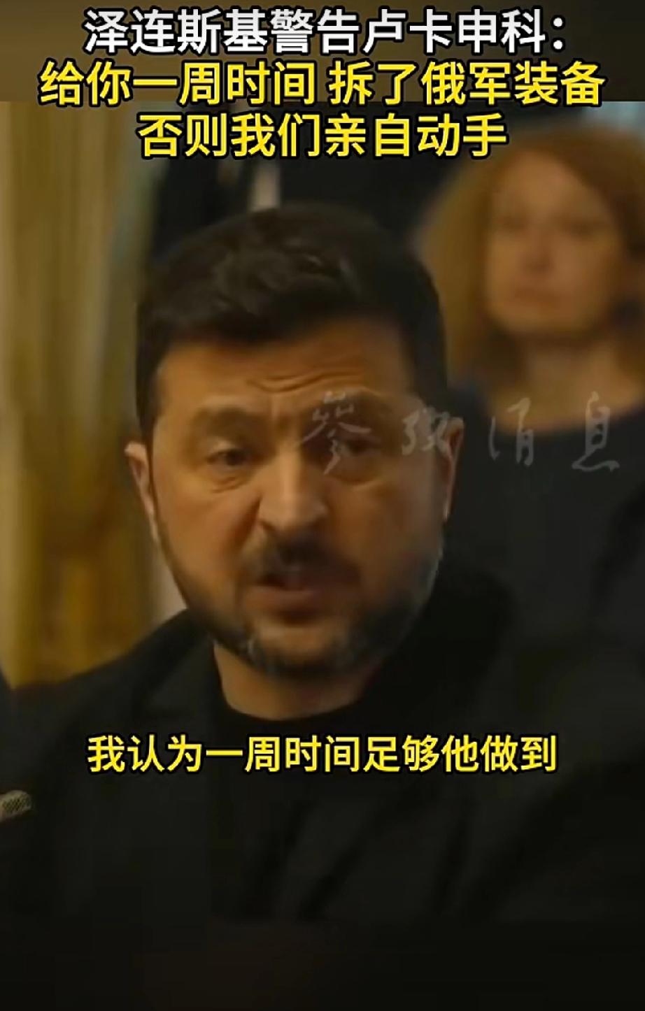 形势变了，泽连斯基开始给卢卡申科下令了！继卢卡申科公开表态白俄罗斯无法承受乌