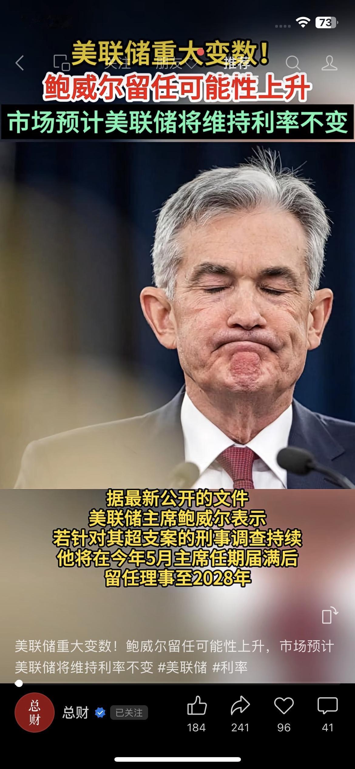 美联储又出大事了！鲍威尔留任的可能性上升，候选人沃什的参议院确认程序受阻，市场现