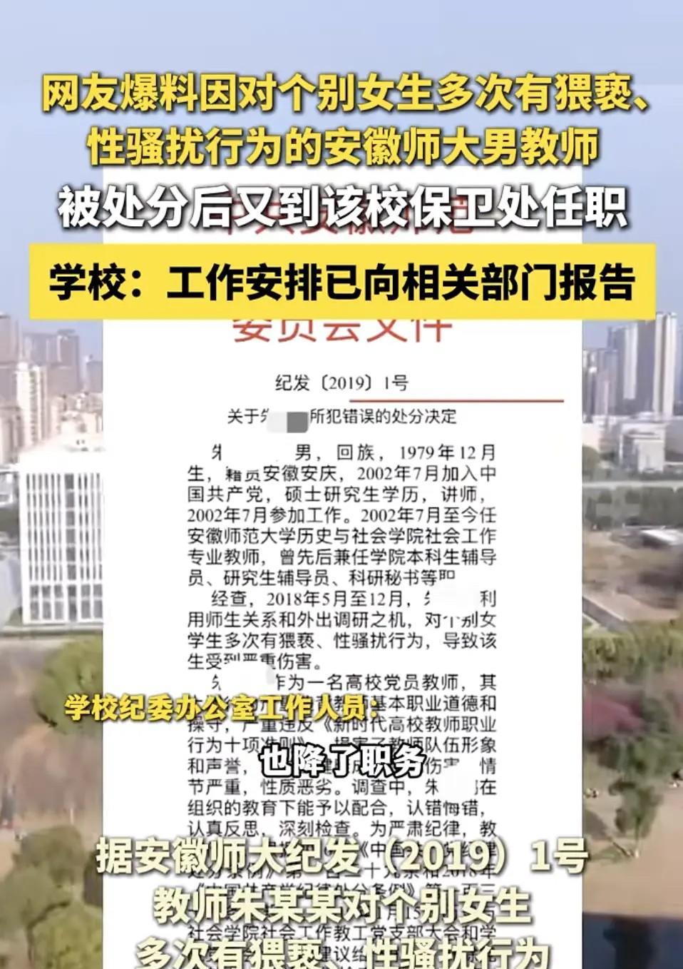 领导考虑是否欠妥？若大的一个学校，难道无人可用了吗？因猥亵被处分的男教师又到保卫
