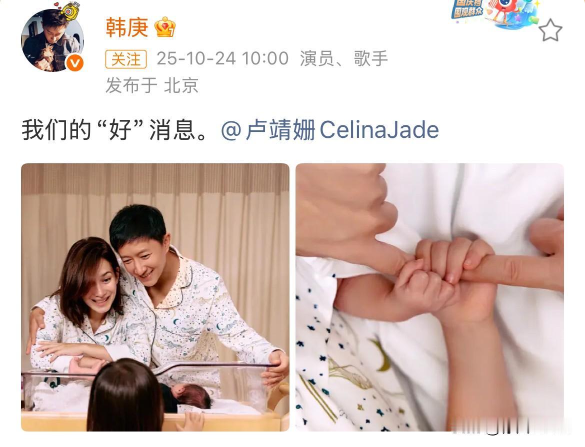 10月24日，韩庚官宣卢靖姗二胎生子，41岁的他，儿女双全凑成一个好字，确实可喜
