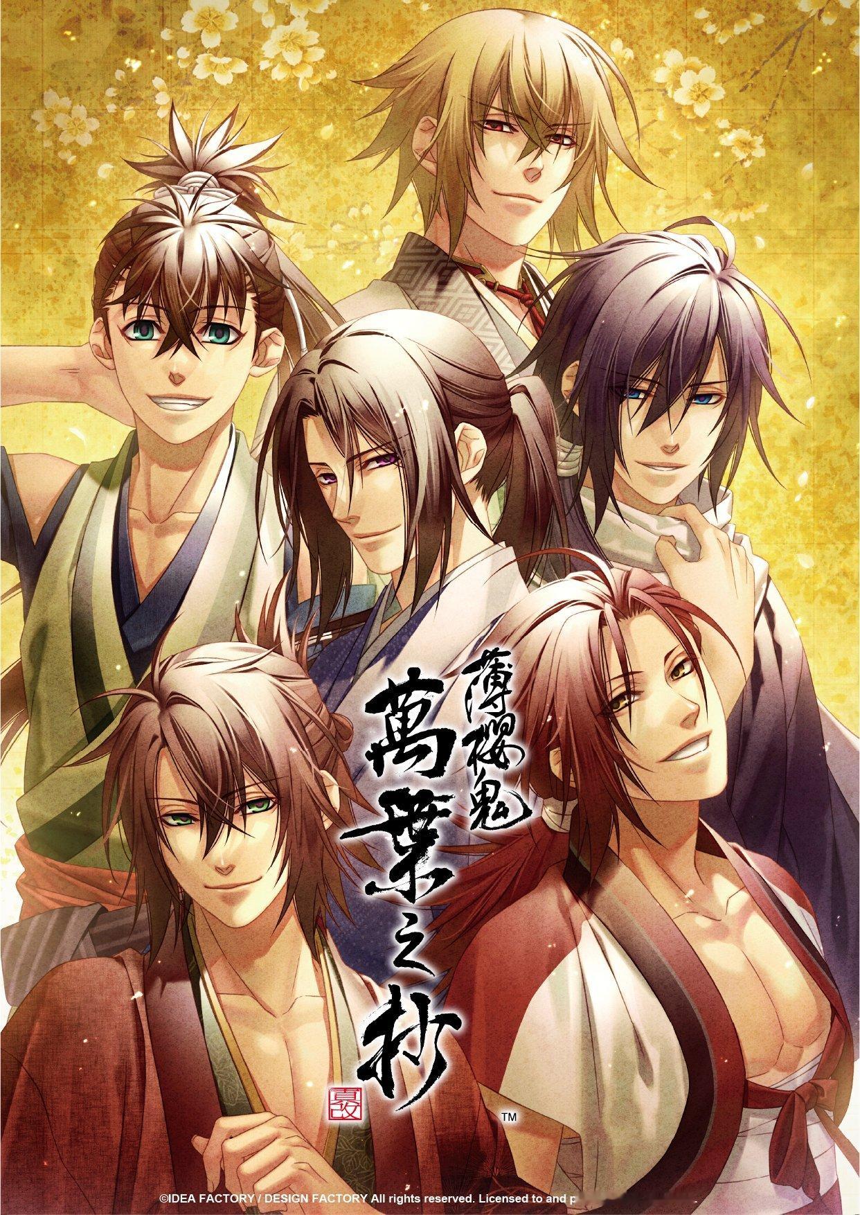 《薄樱鬼真改万叶之抄》确定制作繁体中文版，登陆Switch平台，预计2
