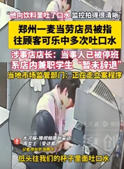 必须严惩！河南郑州，一妈妈带女儿买麦当劳，之后上了高速，喝了几口可乐感觉说不出的