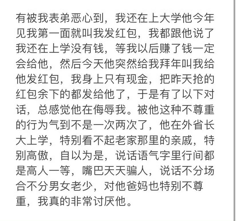 因为红包，被表弟恶心到了，有个奇葩恶心的亲戚怎么办？