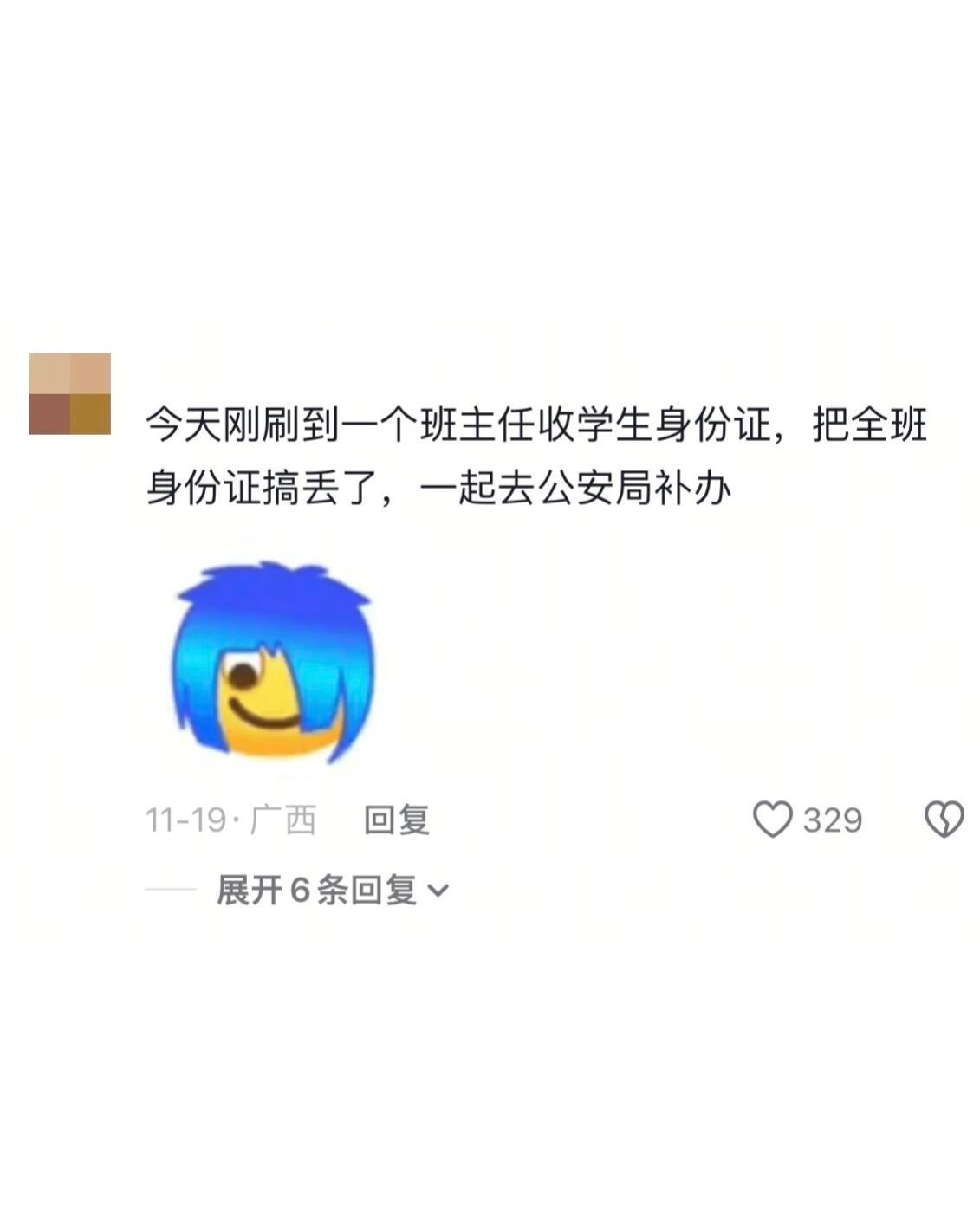 老师们从教以来都惹过什么祸