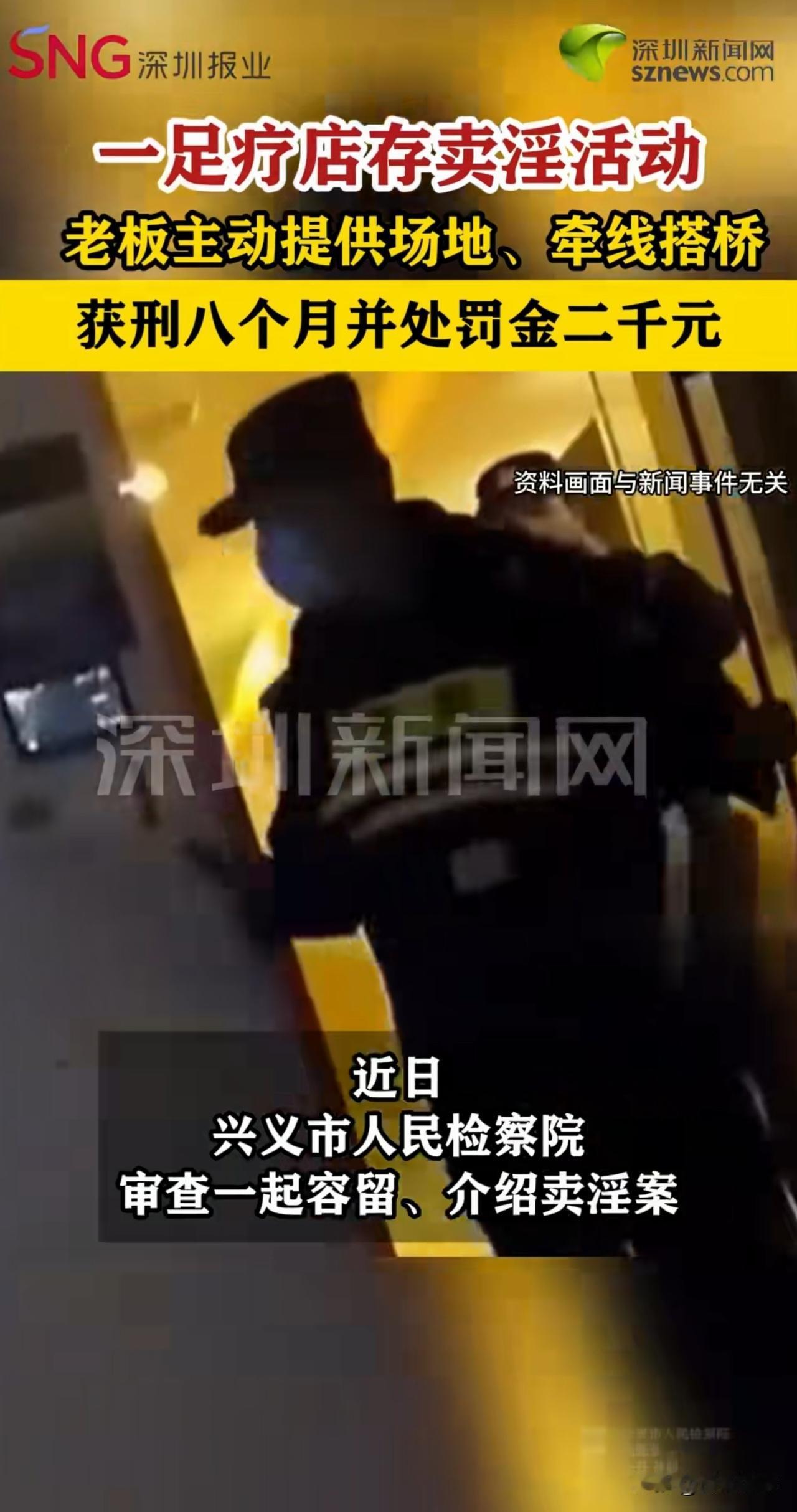 赚200元赔上自由！足疗店女老板因放任员工“卖淫”搞快钱，最终锒铛入狱。她的经历
