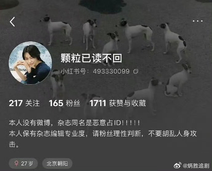 时装的文编辟谣了，这个北京的ID说是同名而已……​​​