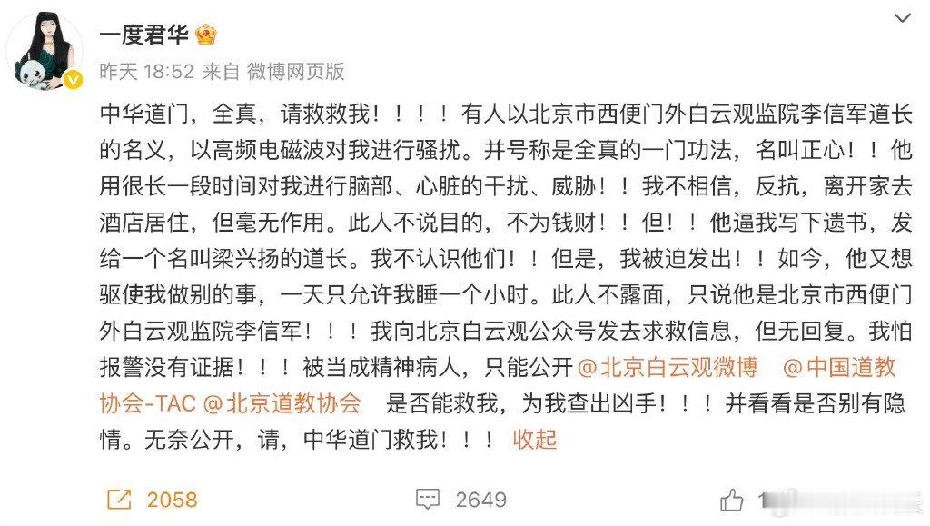 13日，《星落凝成糖》作者发文求救，称有人以高频电磁波对她进行骚扰，逼她写下遗