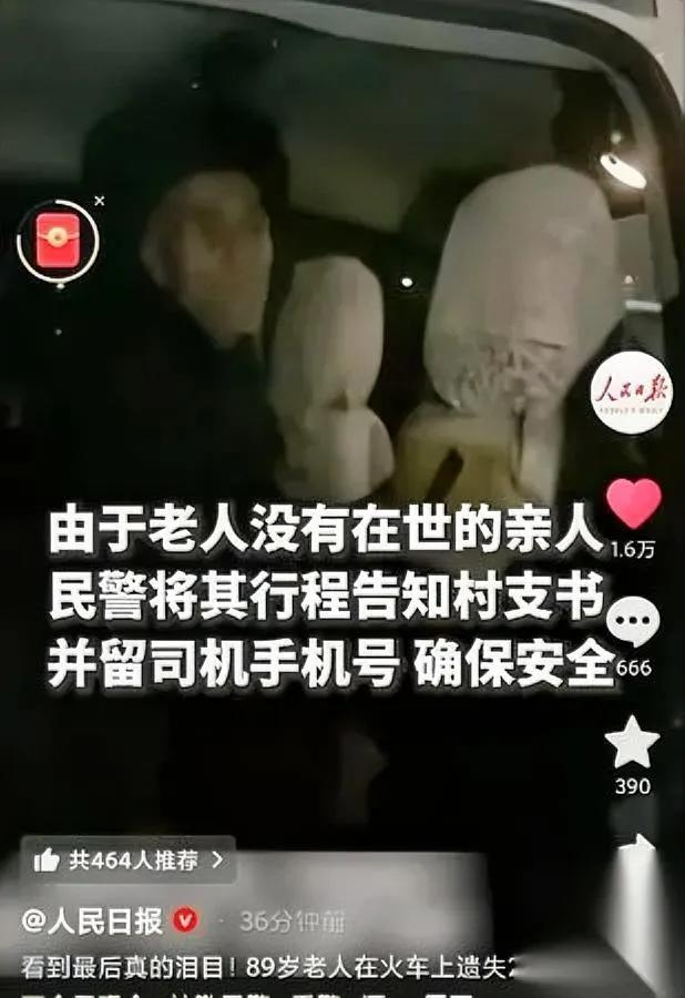 泪目！八旬爷爷丢了“全部家当”民警翻遍车厢后竟发现…89岁老人攥着攒了5