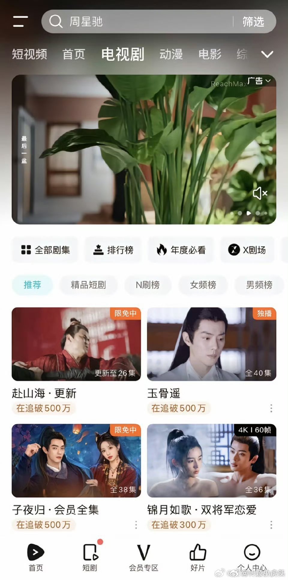 哈哈哈玉骨遥在线破追500万上推荐榜[捂脸哭]​​​