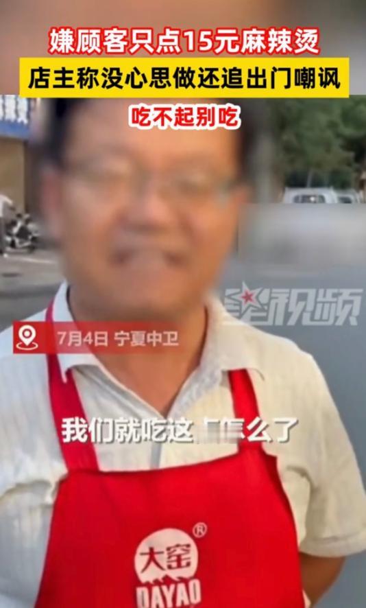 “玩不起急眼了！”宁夏中卫，一女子和妹妹去吃麻辣烫，2人点了15元的，不