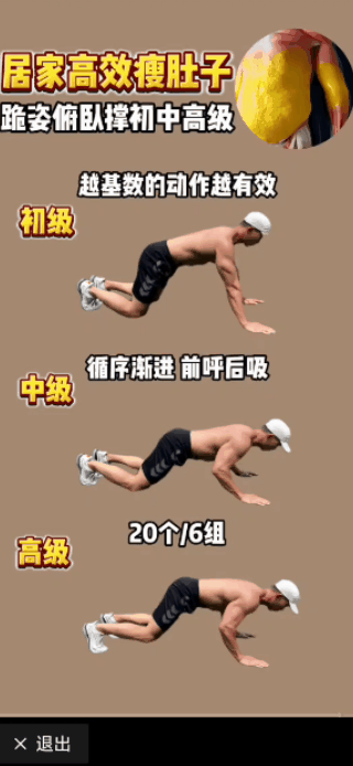 简单有效的居家健身运动：跪姿俯卧撑！跟着下面的动图学起来。不用出门去跑步游泳