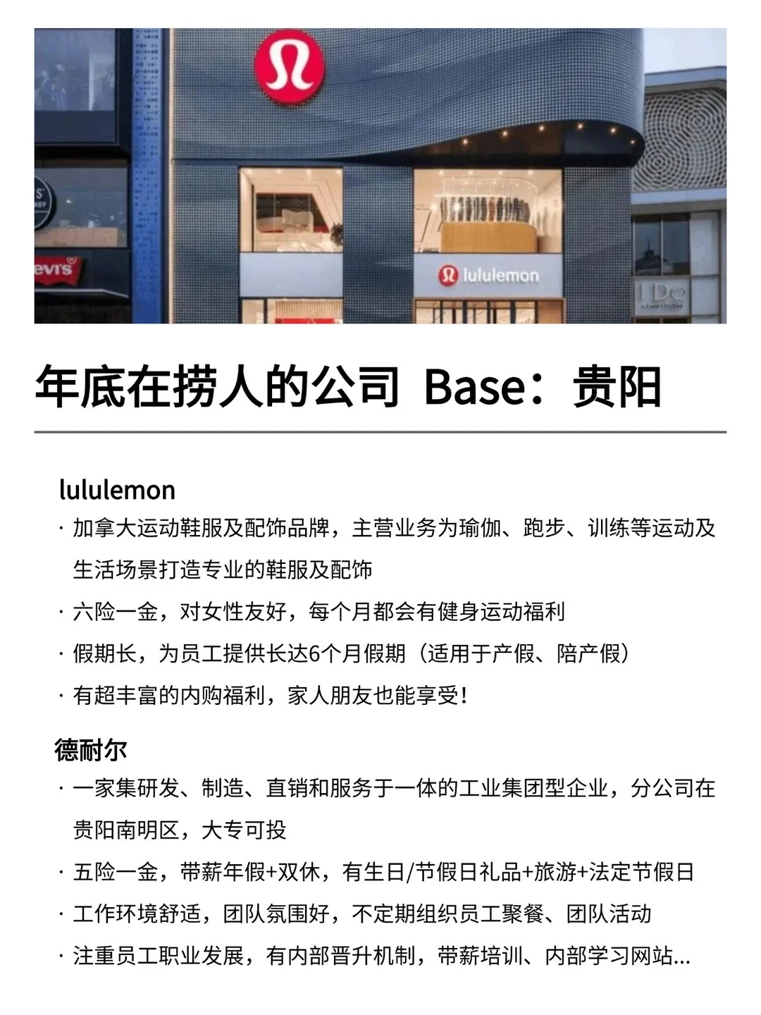 年底在捞人的公司：Base：贵阳