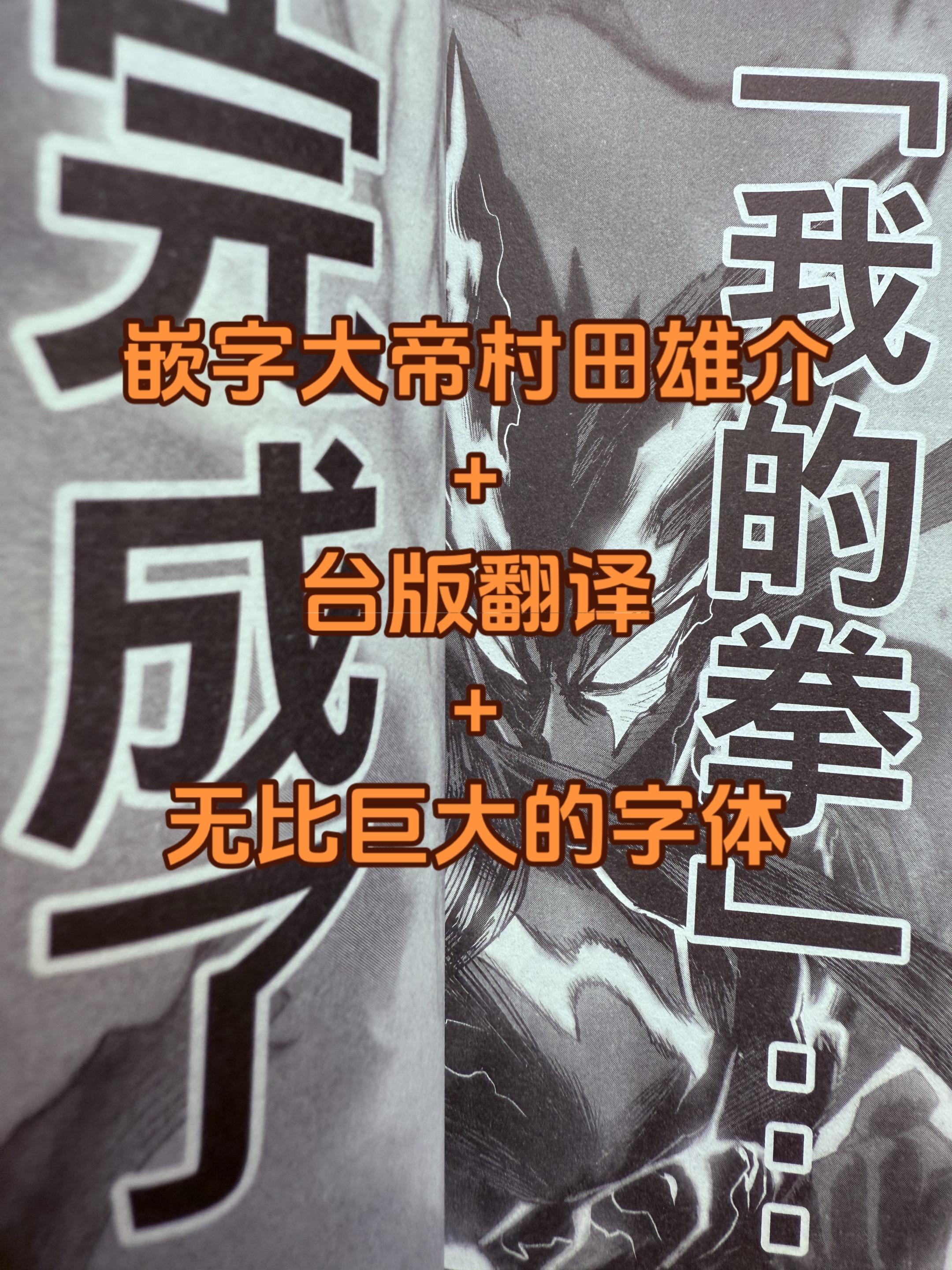 嵌字大帝村田雄介。…………有时候我觉得，算了还是不说了，希望大家喜欢…………