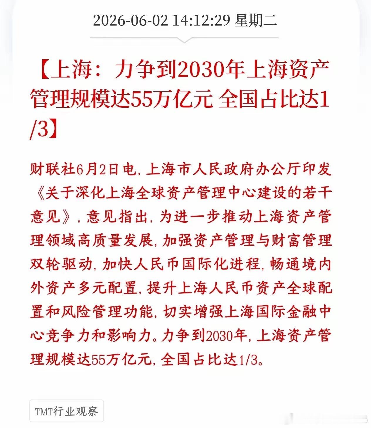 上海释放重大利好，资管要加码，将成为理财，基金大本营上海砸政策、抢资金、引外资，
