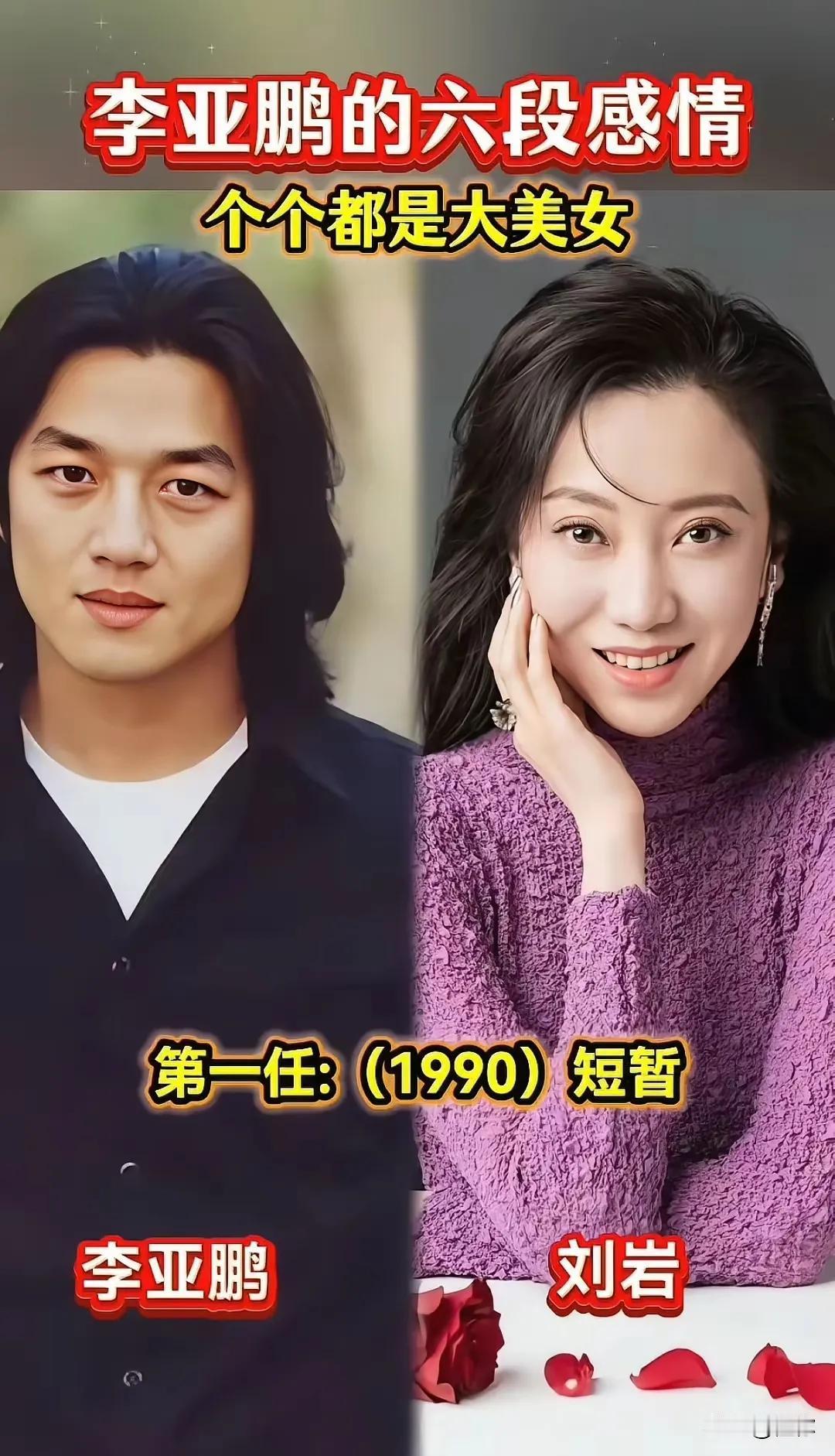 李亚鹏选人的眼光独特，天后超模一个比一个牛,个个都是大美女。年轻时的李亚鹏是真