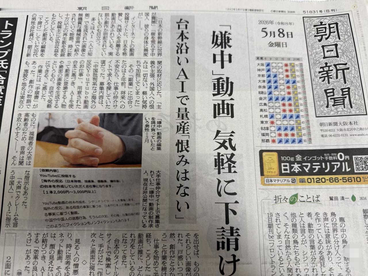 日媒头条：日本网军发仇中影片搞认知战。一个日本人说得太经典了：我只是抱着轻松的