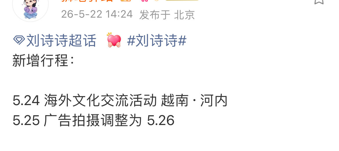 刘诗诗新增行程：上次新加坡活动，这次越南文化交流活动？看着档次挺高刘诗诗醉梦刘