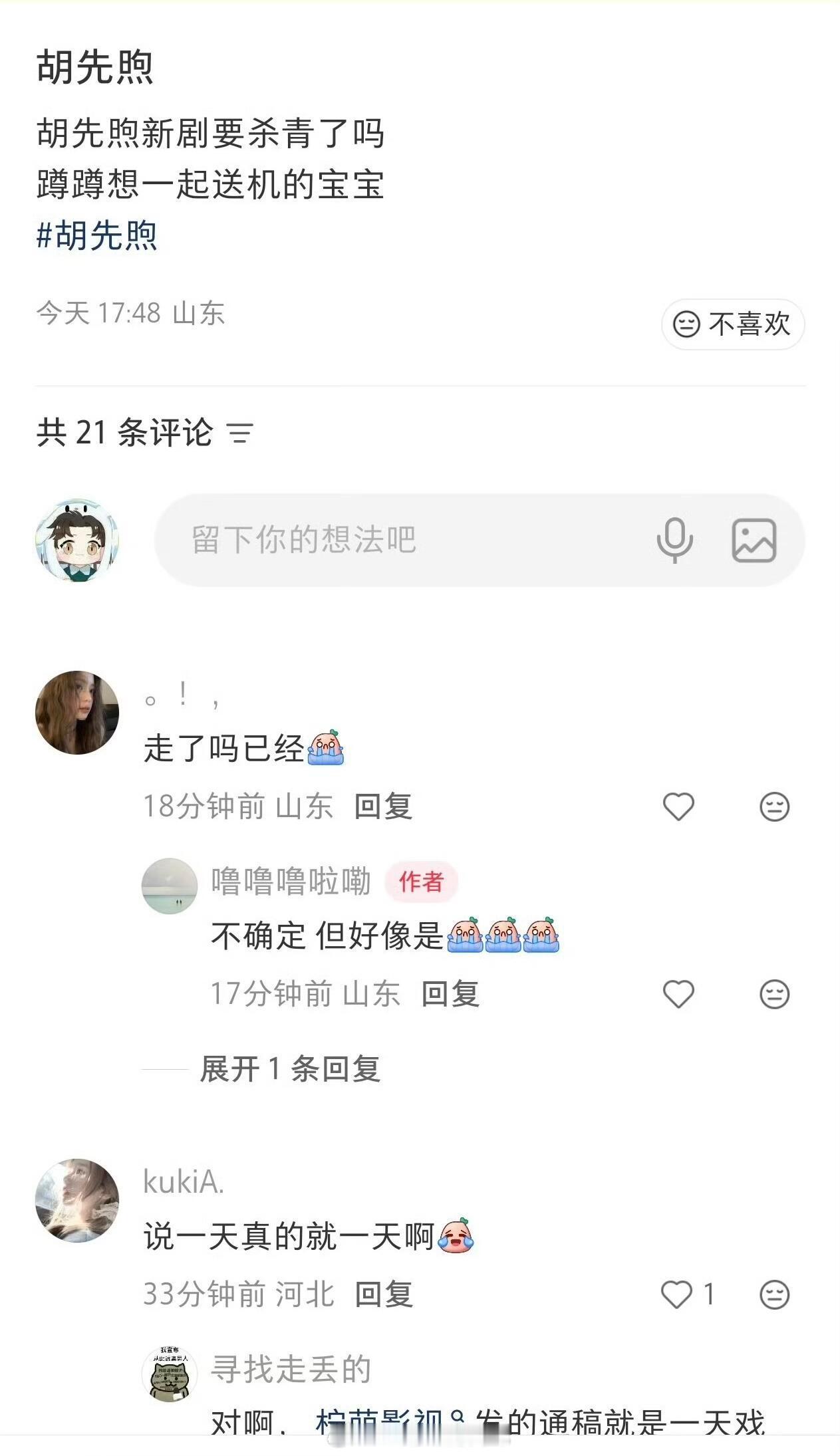 胡先煦十日终焉被曝1天杀青胡先煦《十日终焉》杀青了，就拍一天我天呢，小胡都杀青