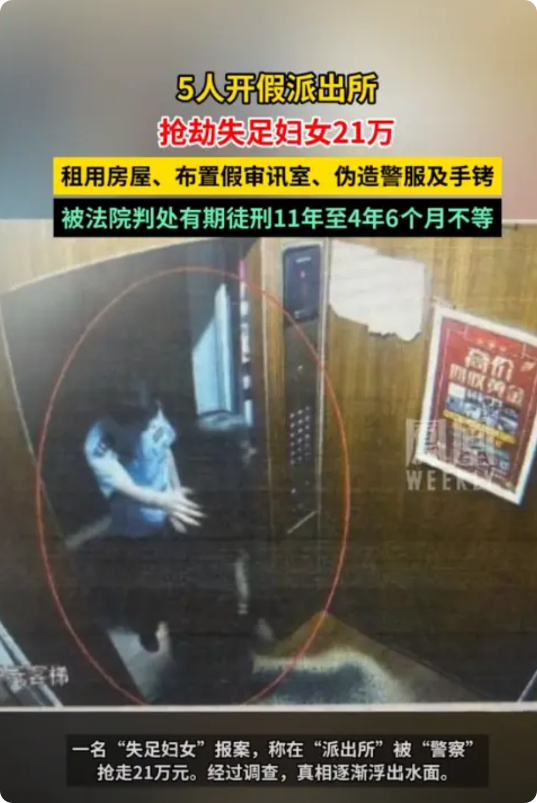 江西赣州，5名男子租下一套房子，并装修成派出所的风格，还设置了审讯室，又弄了几套