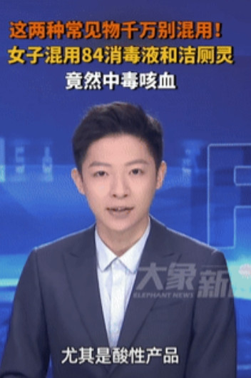 6月9日，上海一阿姨在家打扫卫生，为了方便，就把84消毒液和洁厕灵混用，可没过多
