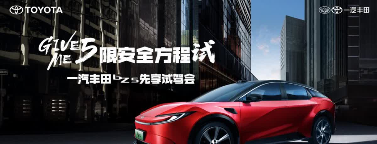 一汽丰田bZ5上市，安全智能两手抓！6月10日，一汽丰田全新纯电车型bZ
