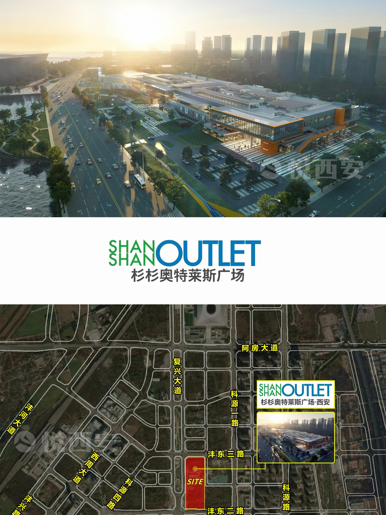 杉杉奥莱首度布局西安，总投资20亿元的全新项目落地沣东新城科统板块，紧邻地铁16