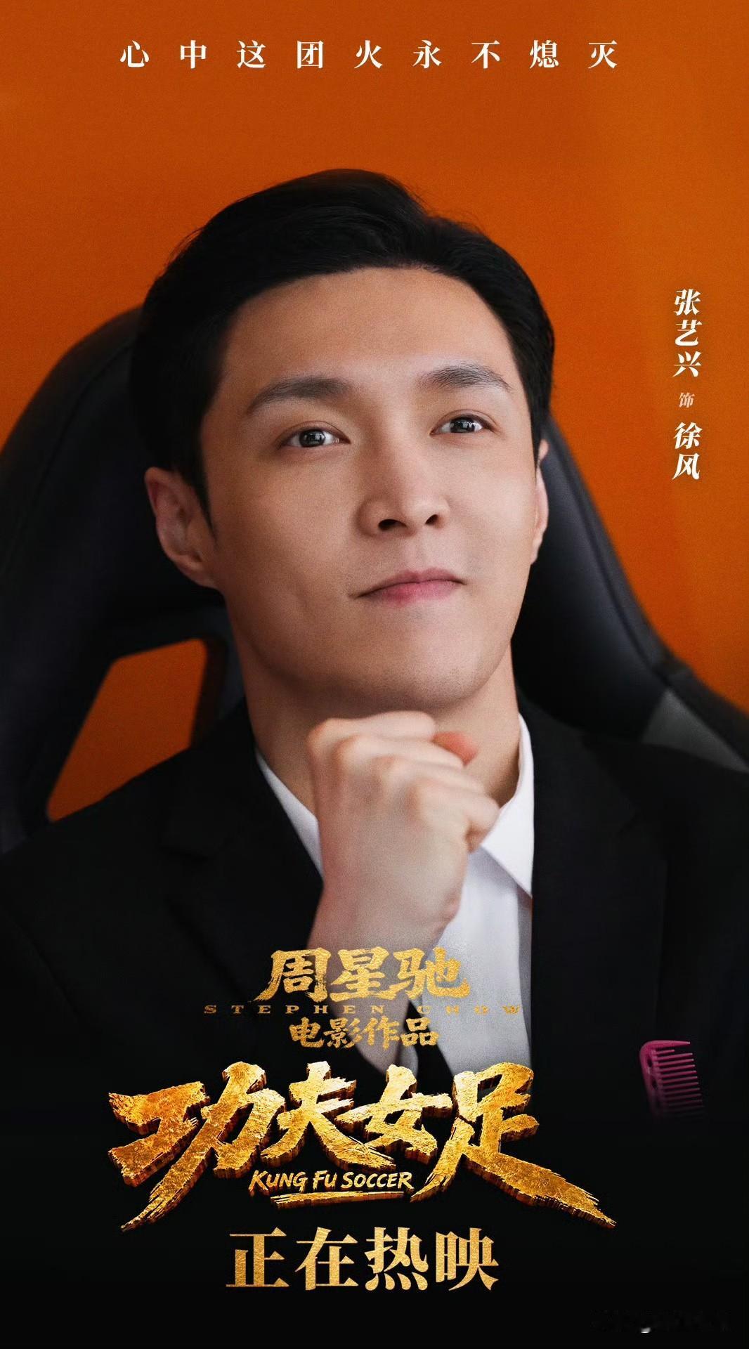 张艺兴的选片水平真的是夯爆了，没演过几部电影的他就已经有两部暑期档票房冠军了，一