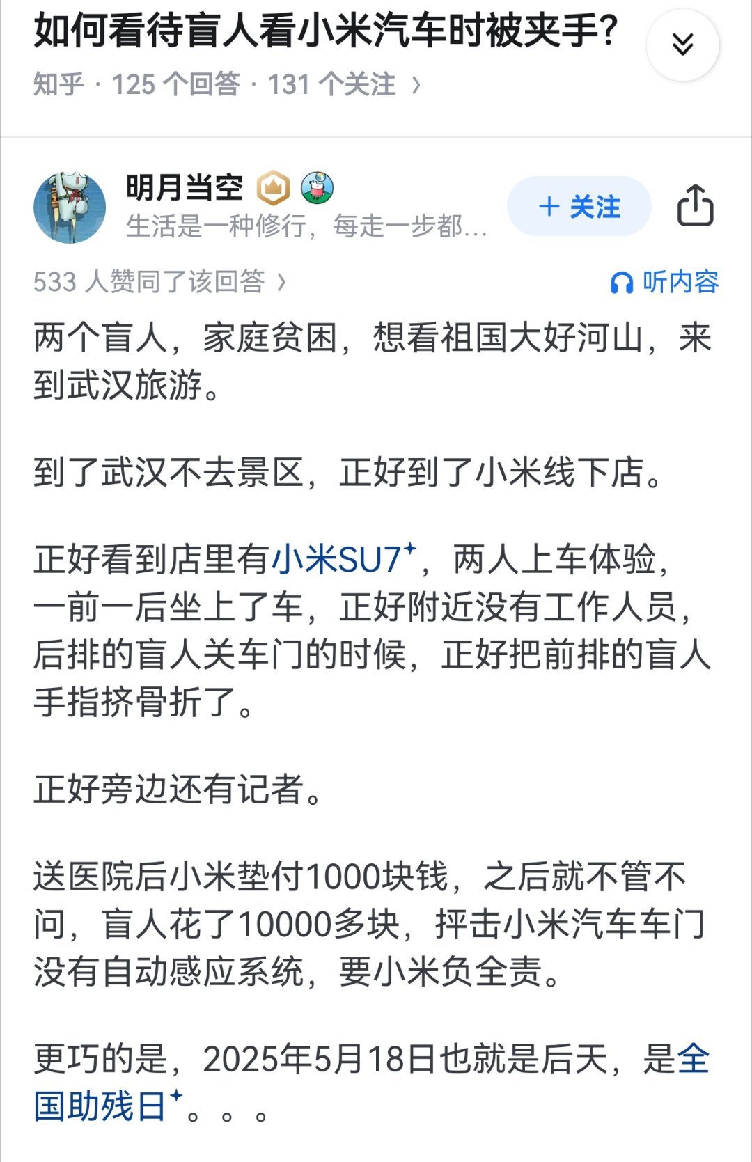 有什么人在黑小米啊？感觉最近有一股力量各种借题发挥，搞得小米处处不顺​​​