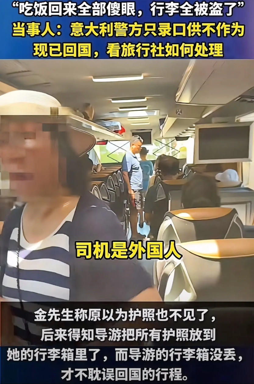 去意大利的旅行团证明了，在国内和国外是不一样的，被洗劫一空后，无论男的女的，都一