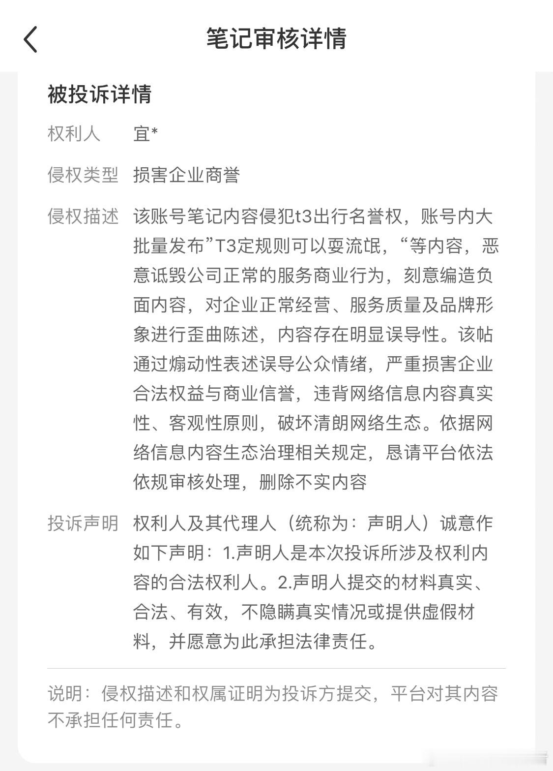 果真是流氓行为，不解决问题，就解决提问题的。本人为T3出行网约车司机，9月18日19点26分接到由国