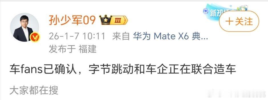 字节也要造车啦