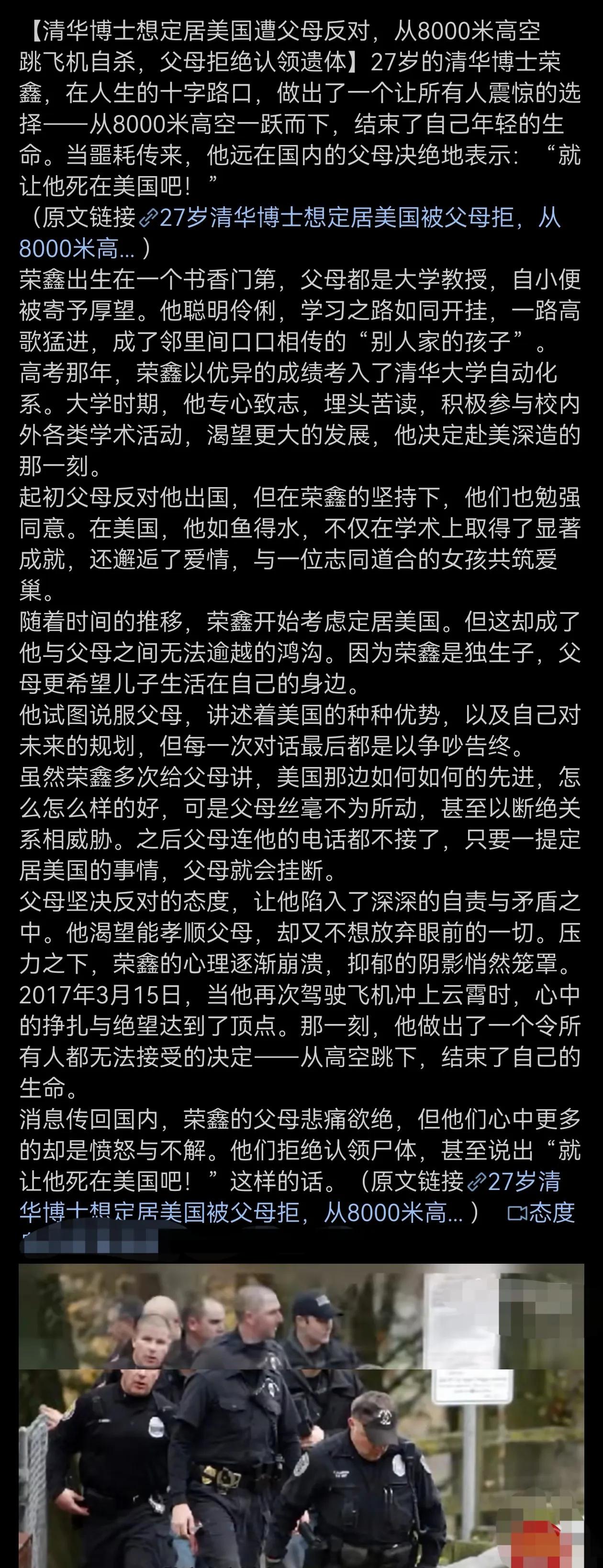 清华博士想定居美国遭父母反对，从8000米高空跳飞机自杀，父母拒绝认领遗体！2