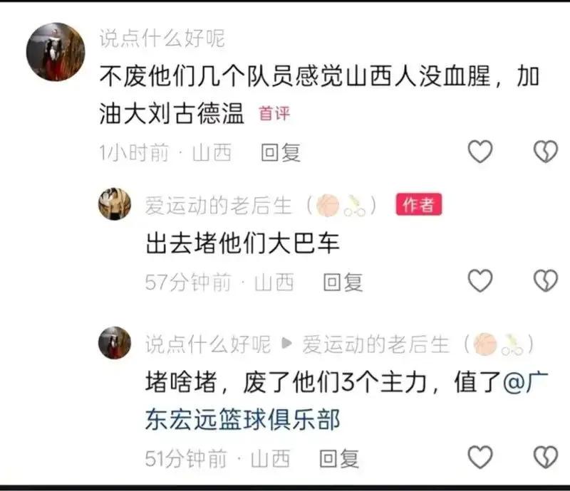 山西男篮球迷这几句话说的不应该，完全被不良自媒体博主带偏题了！说不废几个球员