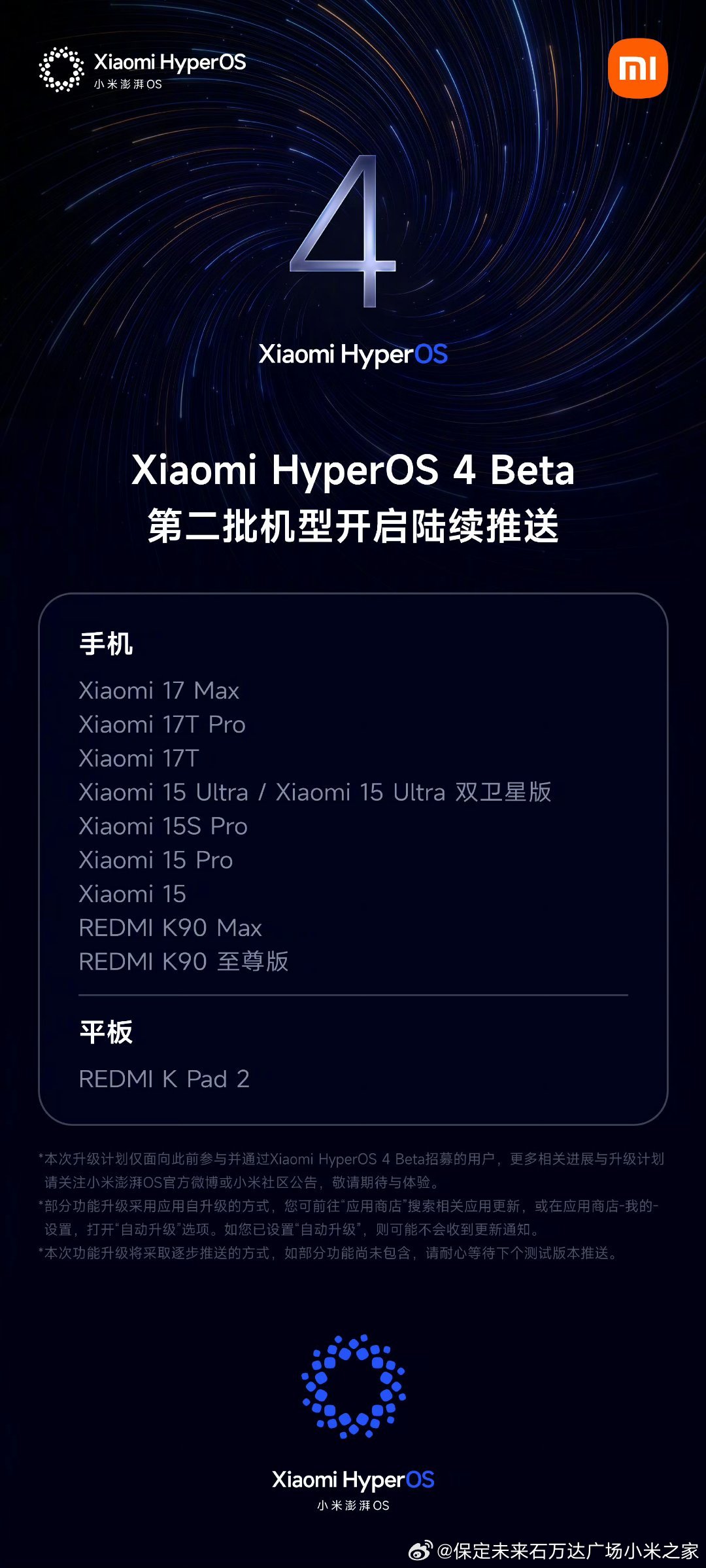 #小米澎湃OS4#Beta版即日起开启新一批推送！本次推送仅面向参与并通过招募的用户，后续还将有更多