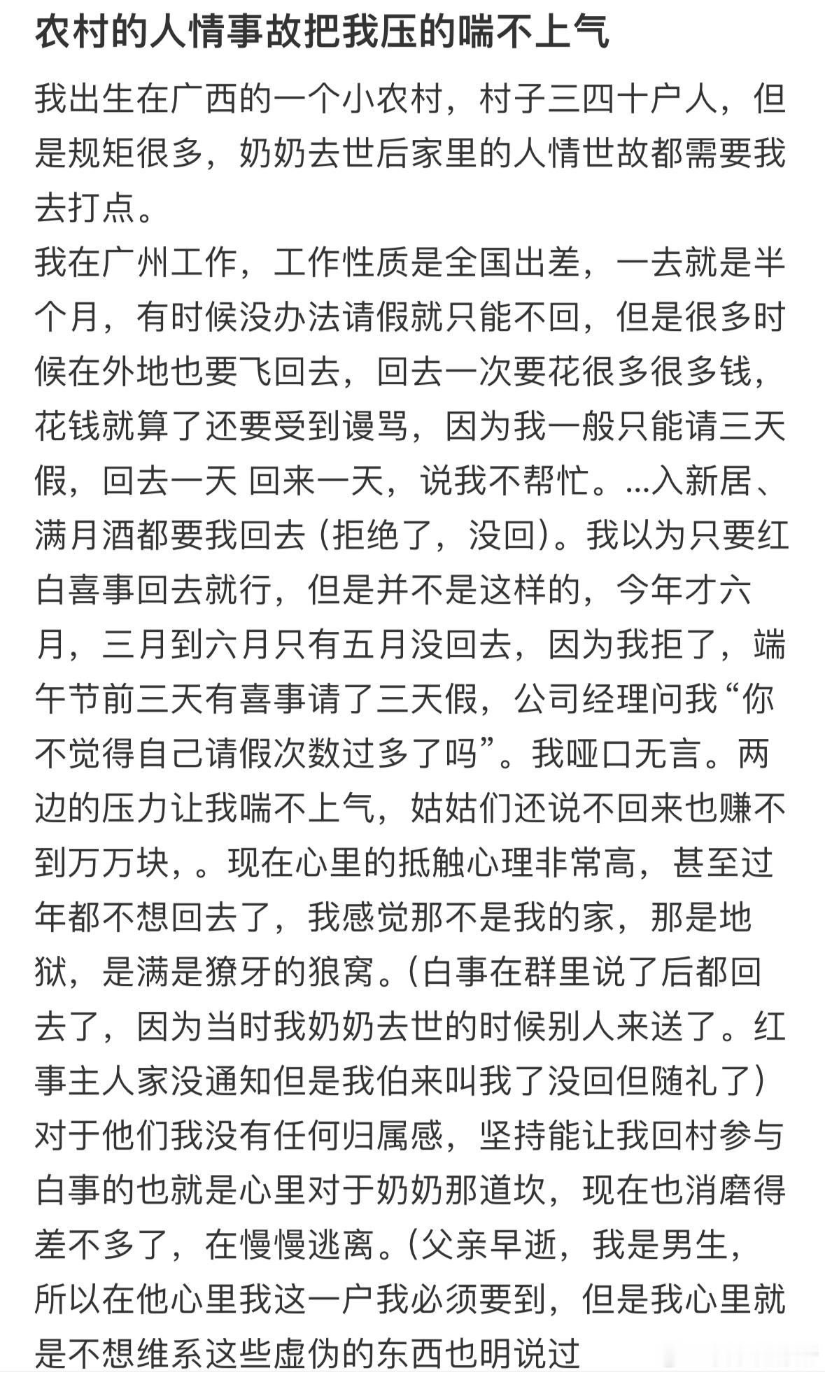 农村的人情世故把我压的喘不上气​​​