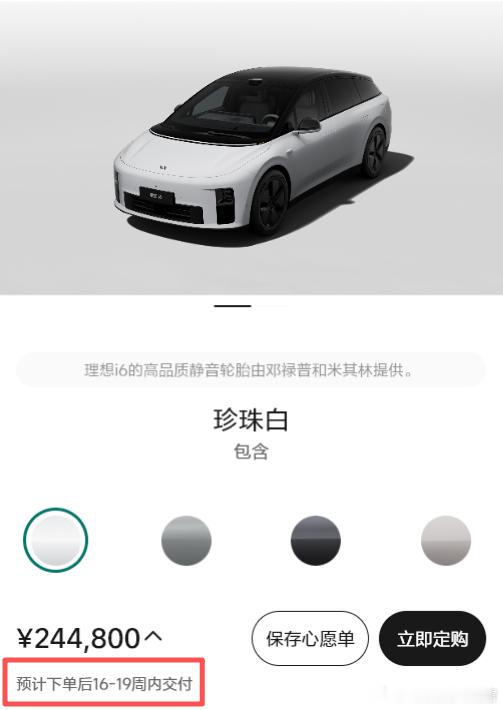 理想i6的产能爬坡这么久了，目前来看最大的问题还是电池供不上，提车时间已经要等4