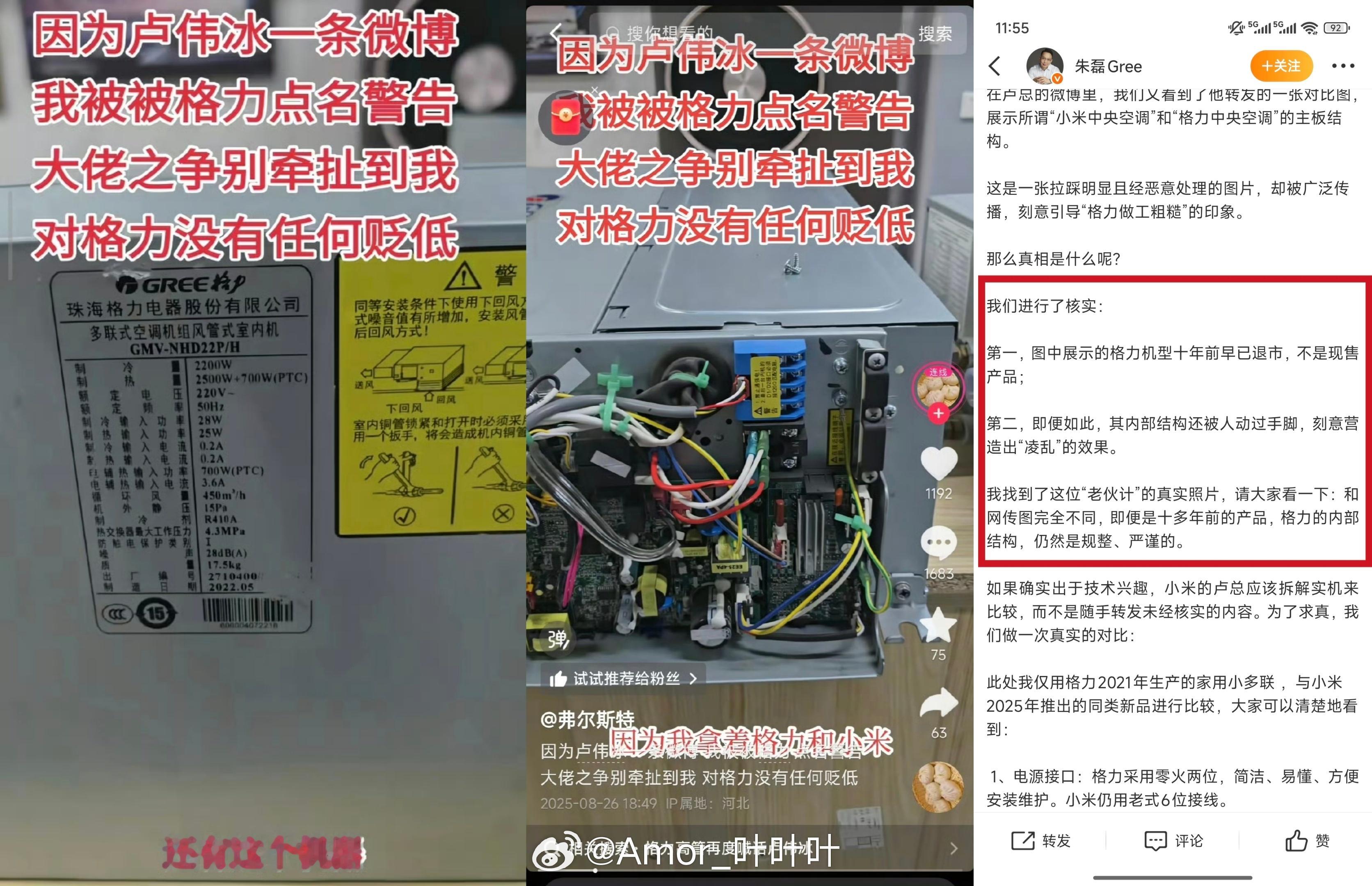 作为格力30年老用户我也想问下：你口中的“十年前退市的空调”，为什么主板样式和2