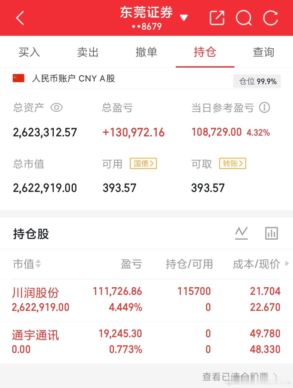 用100万本金实盘记录（第58天）实力见证，拒绝马后炮！！！我会坚持把每天的实盘