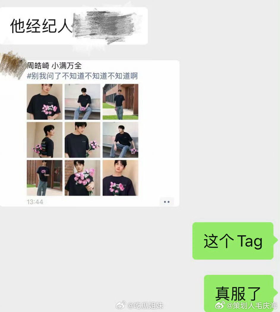 曝周皓崎经纪人朋友圈
