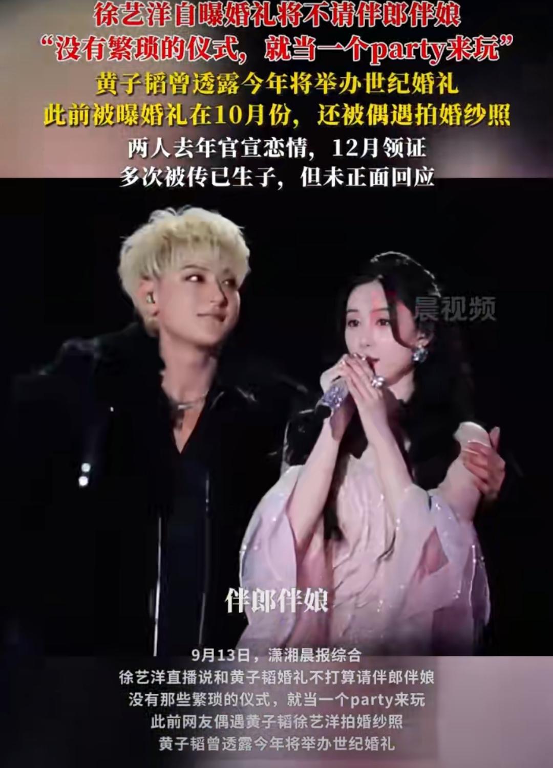 徐艺洋的“反套路”婚礼：不搞仪式，只办派对9月13日，徐艺洋直播里一句话让