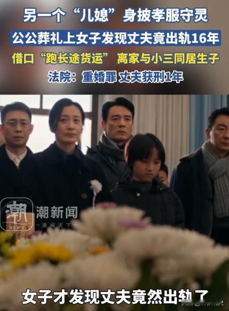 “藏了16年还是露馅了！”2022年，山东临沂，一女子在公公葬礼上，发现有个陌生